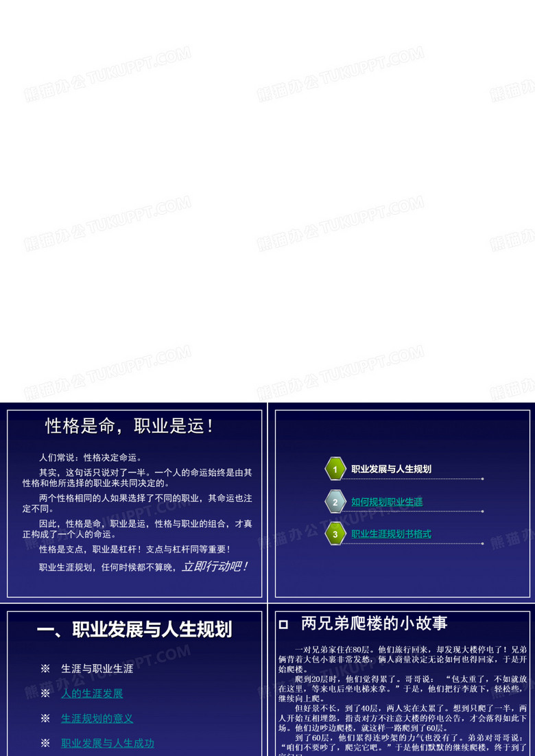 规划人生规划未来