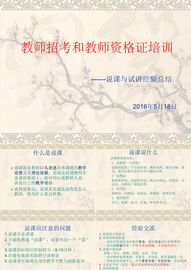说课与试讲经验总结(小学)
