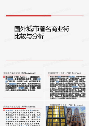 商业街比较分析