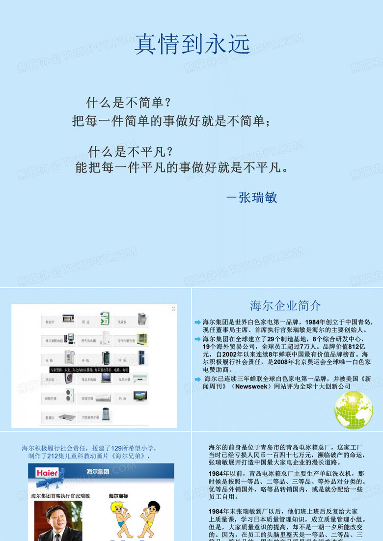 海尔集团管理模式