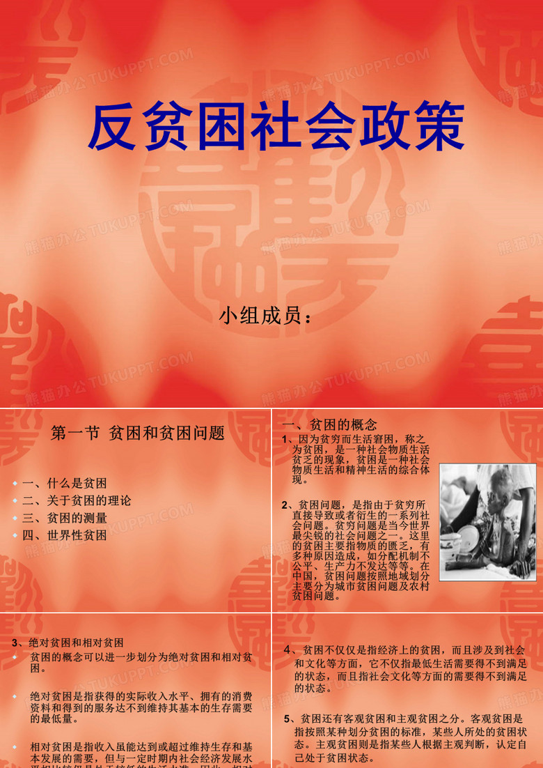 反贫困