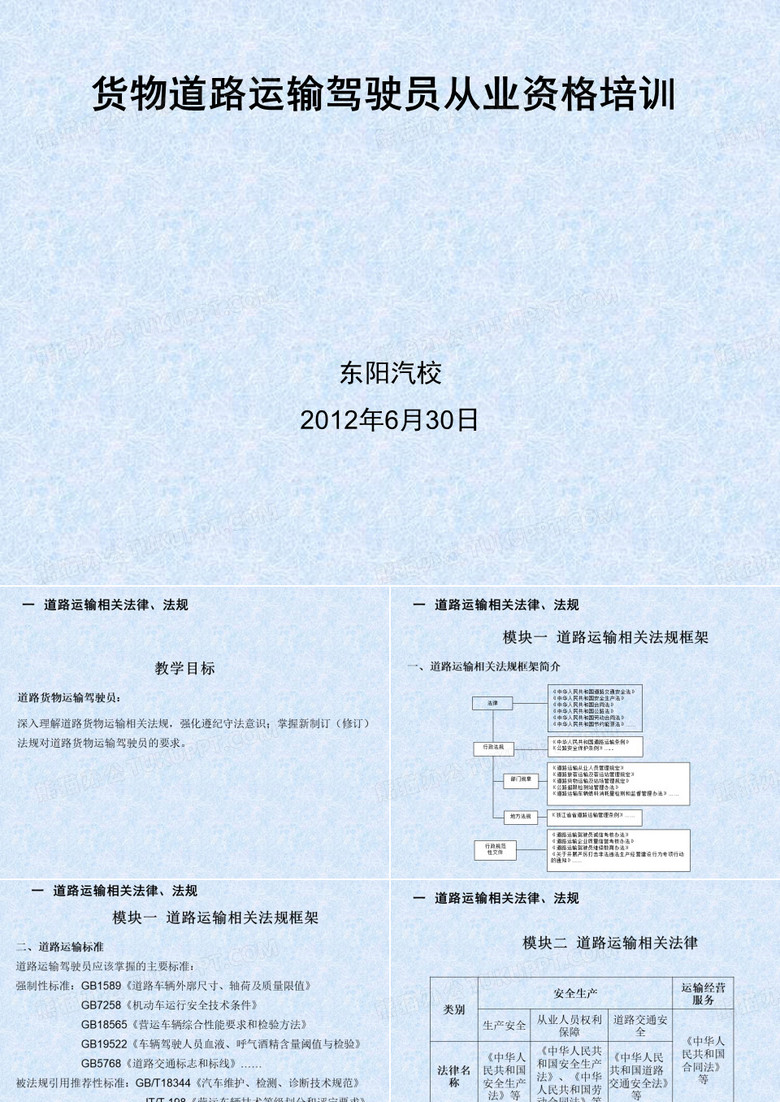 道路运输法律
