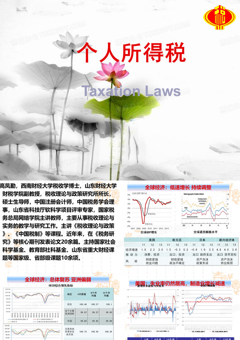 个人所得税政策讲解