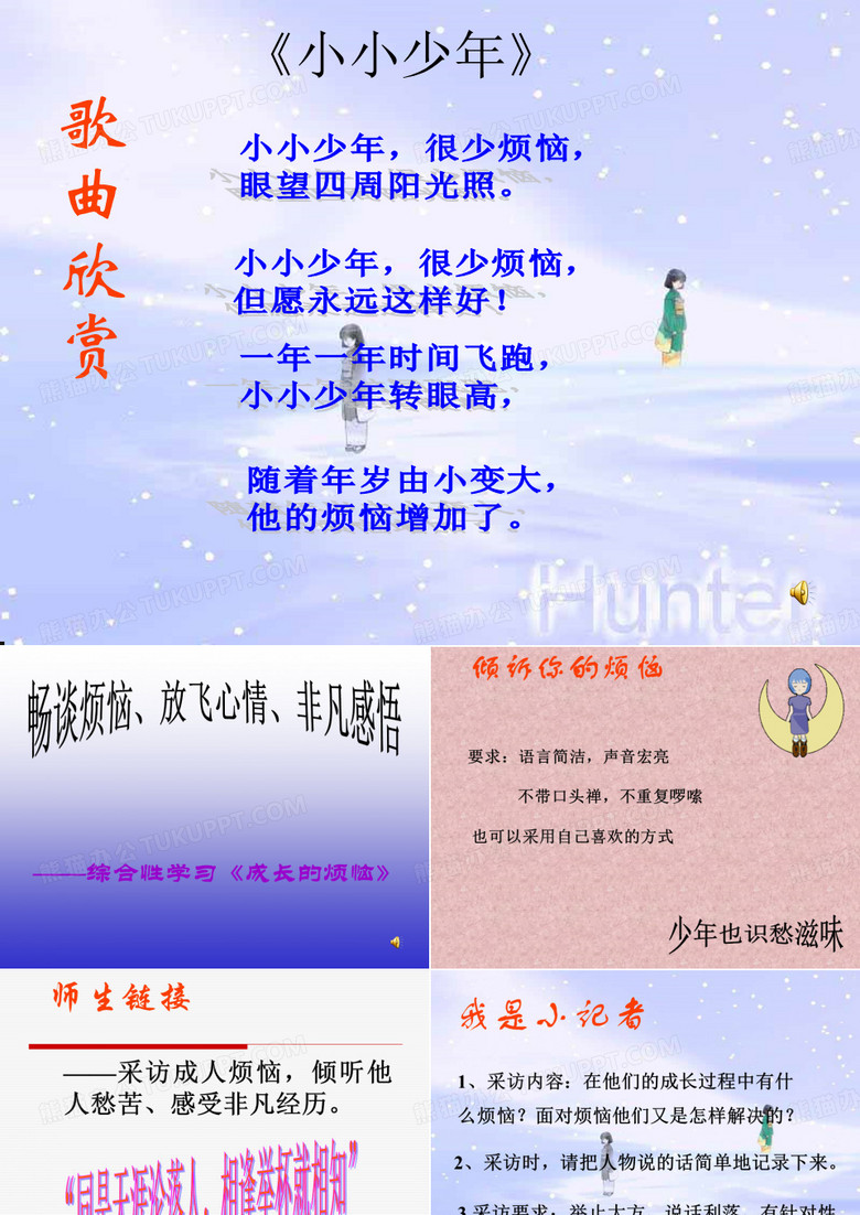 成长的烦恼