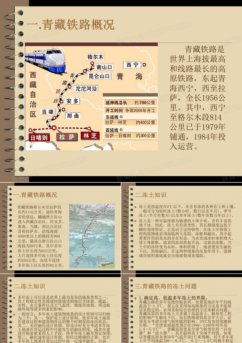 青藏铁路冻土施工