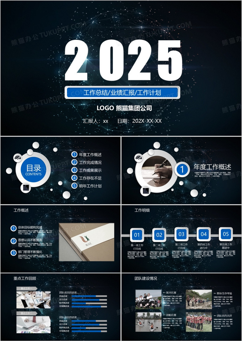 2025星空黑色工作总结业绩汇报计划PPT模板