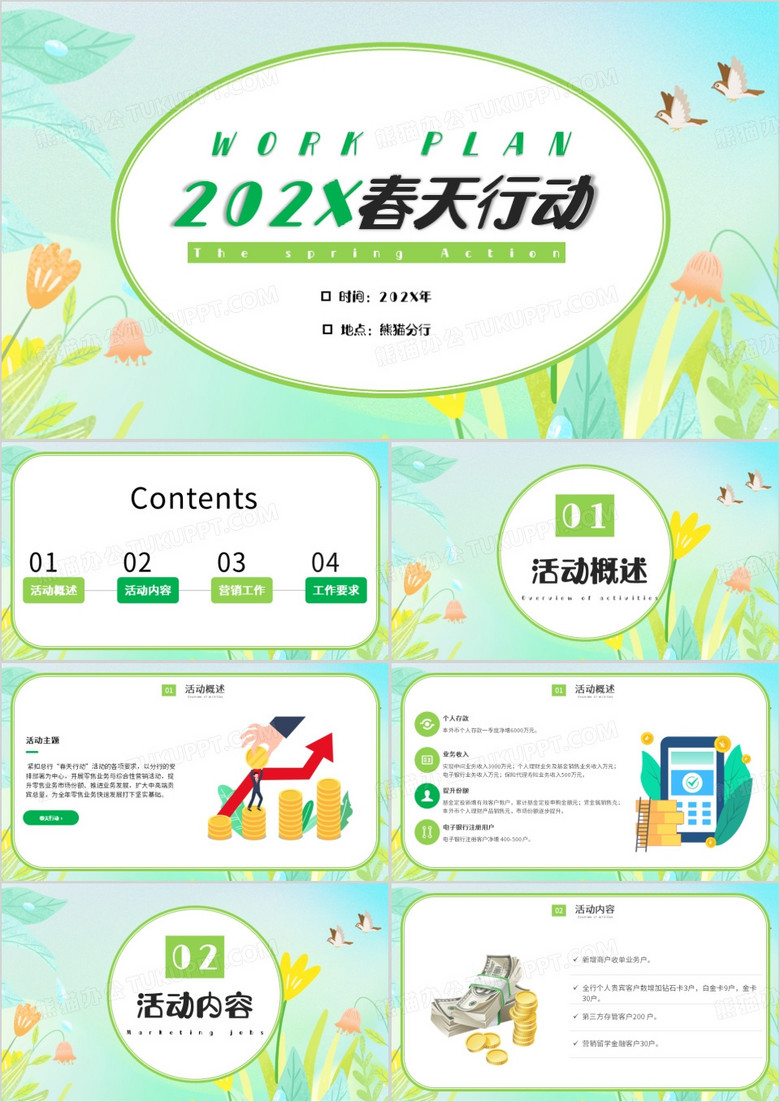 银行营销计划书春天行动PPT模板
