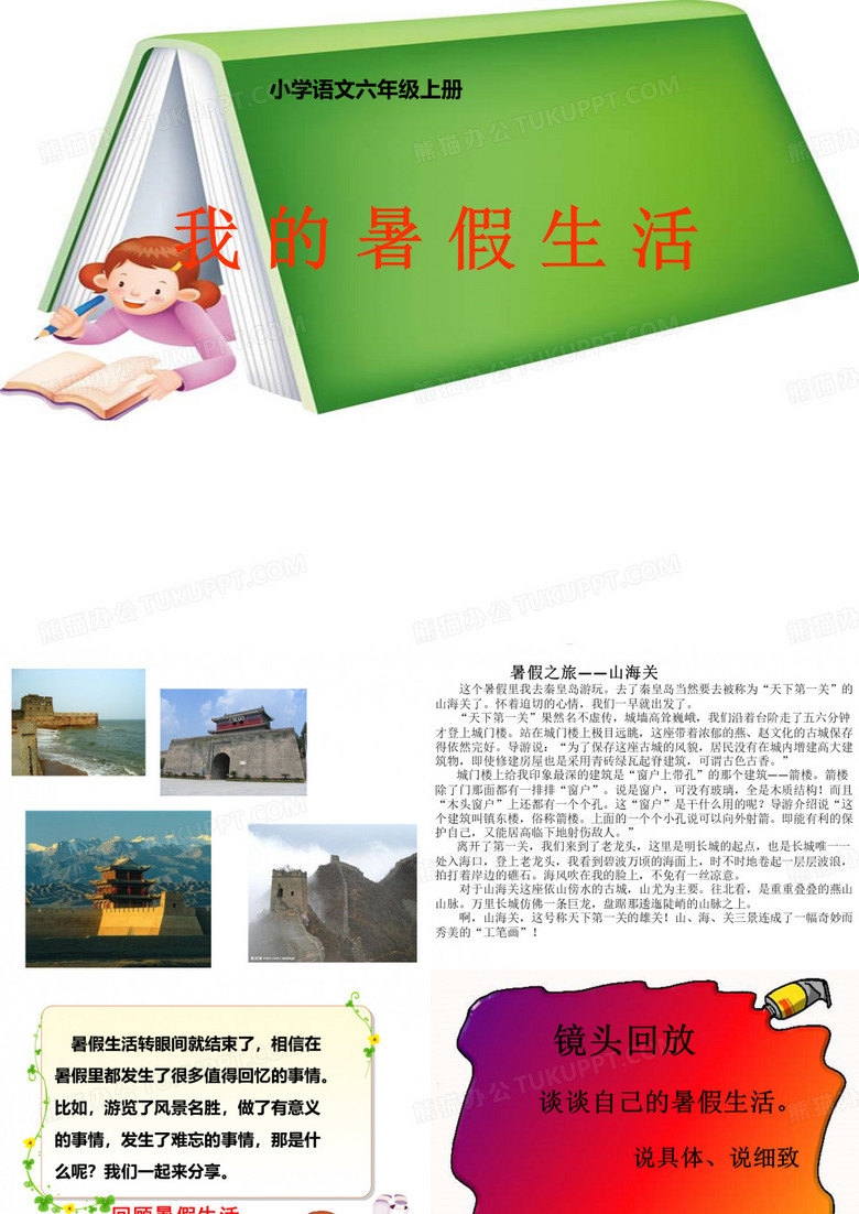 《我的暑假生活》课件