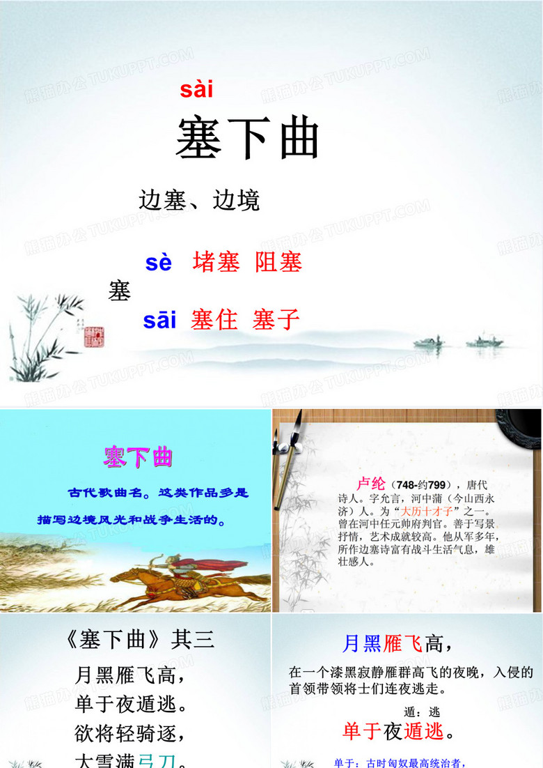 小学语文《塞下曲》ppt课件