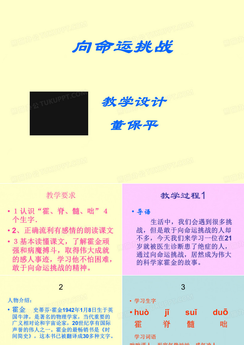 向命运挑战