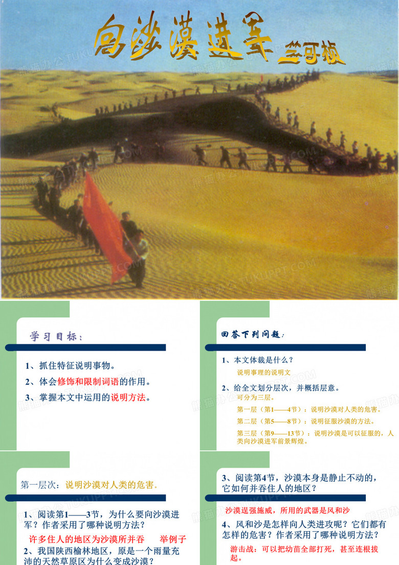 向沙漠进军