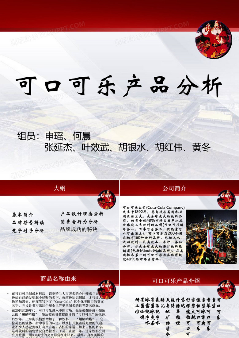可口可乐产品分析