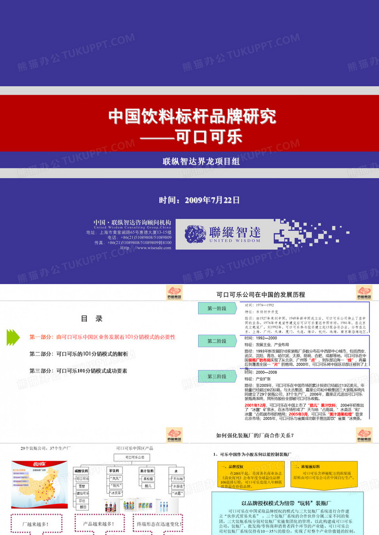 可口可乐市场分析..