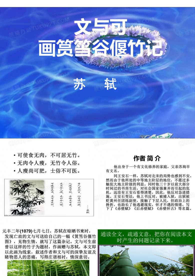 《文与可画