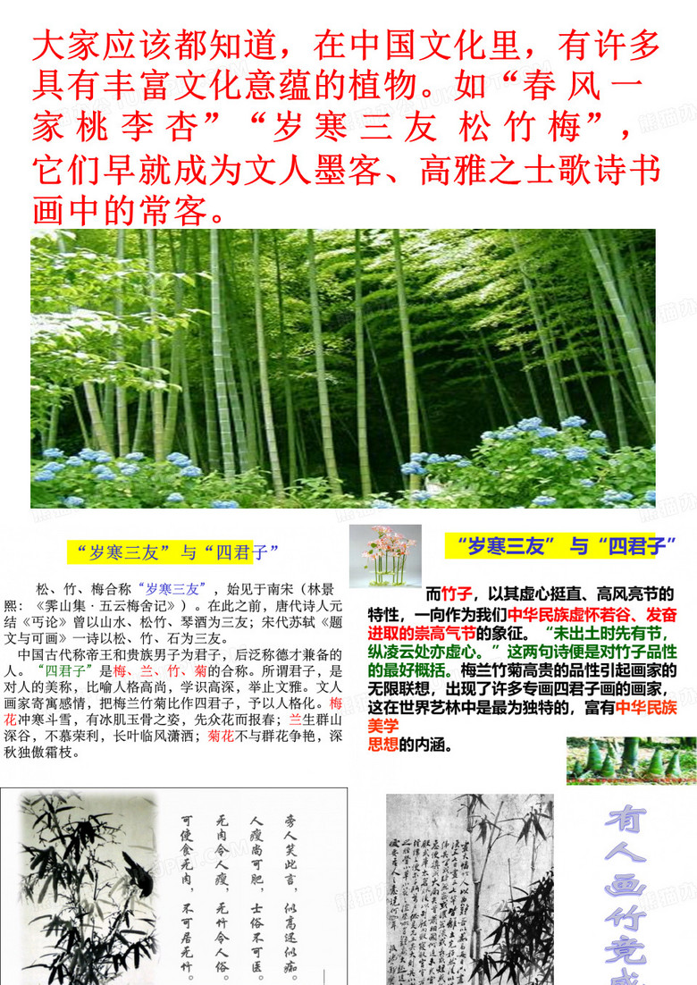高二《文与可画竹》