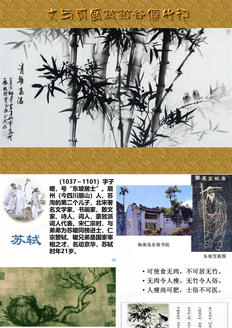 文与可画筼筜谷偃竹记
