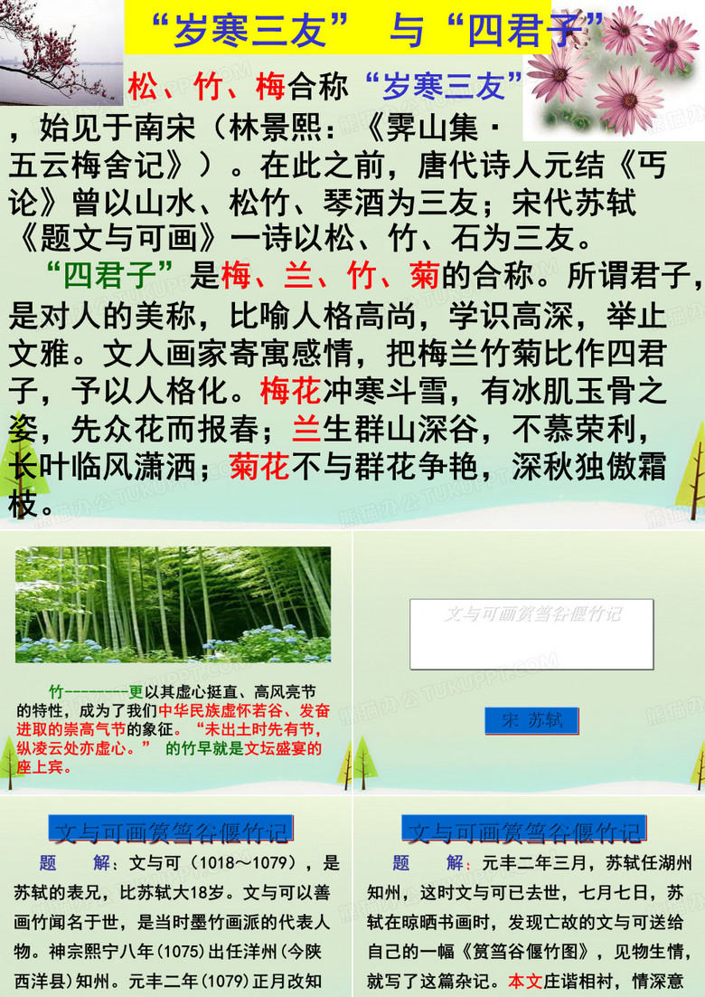 第5单元《文与可画筼筜谷偃竹记》ppt课件全面版