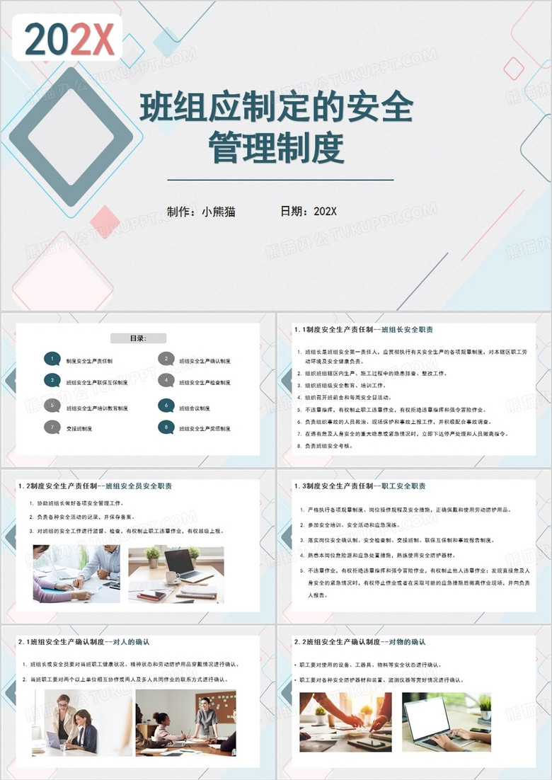 班组应制定的安全管理制度PPT模板