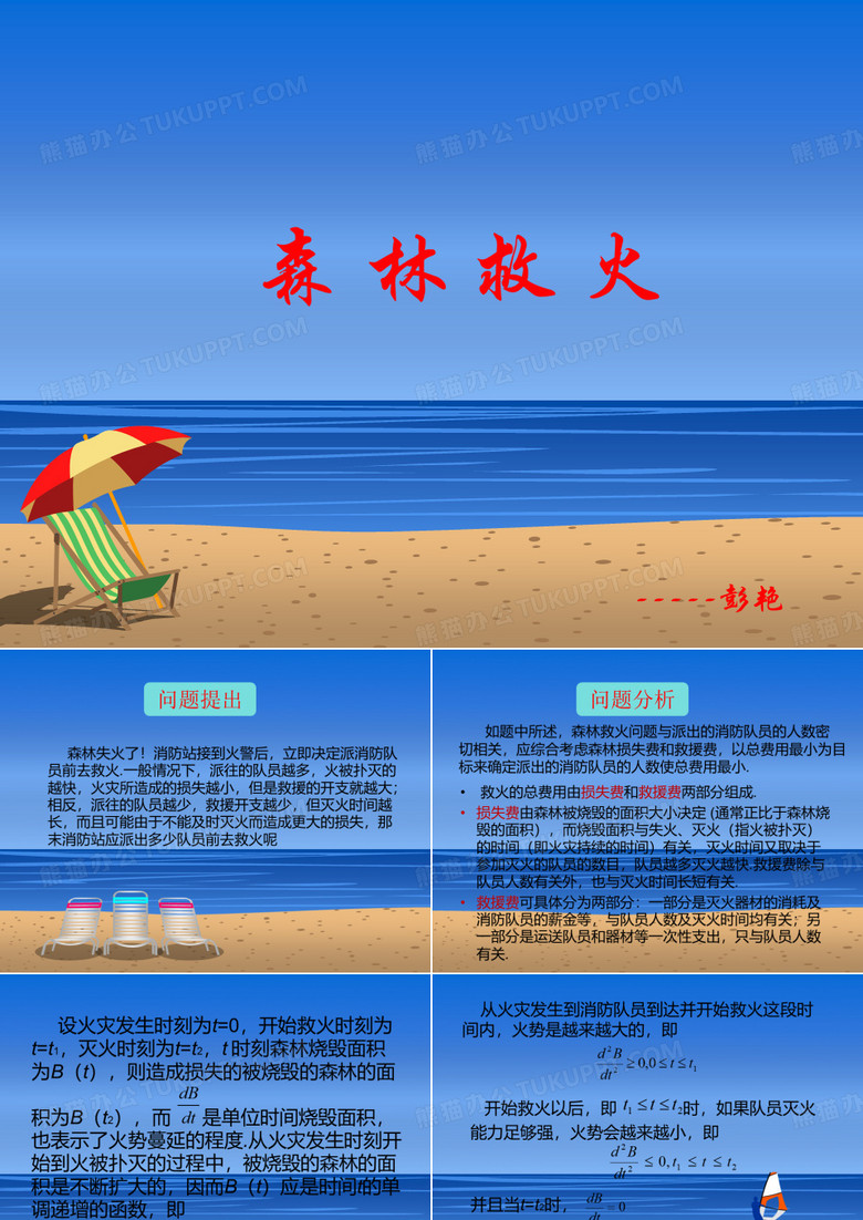 森林救火