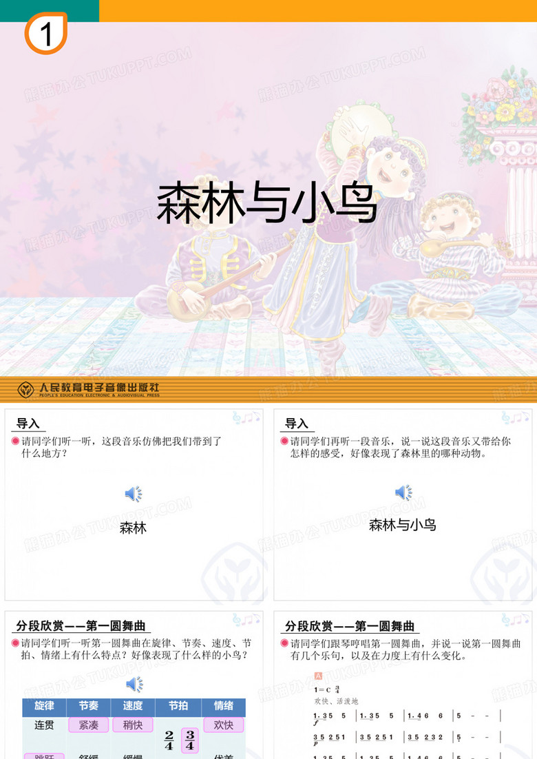 森林与小鸟