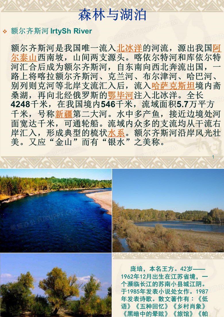 森林与湖泊