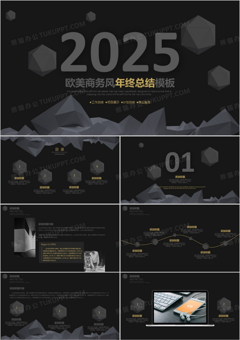 2025欧美商务风格工作总结ppt模板