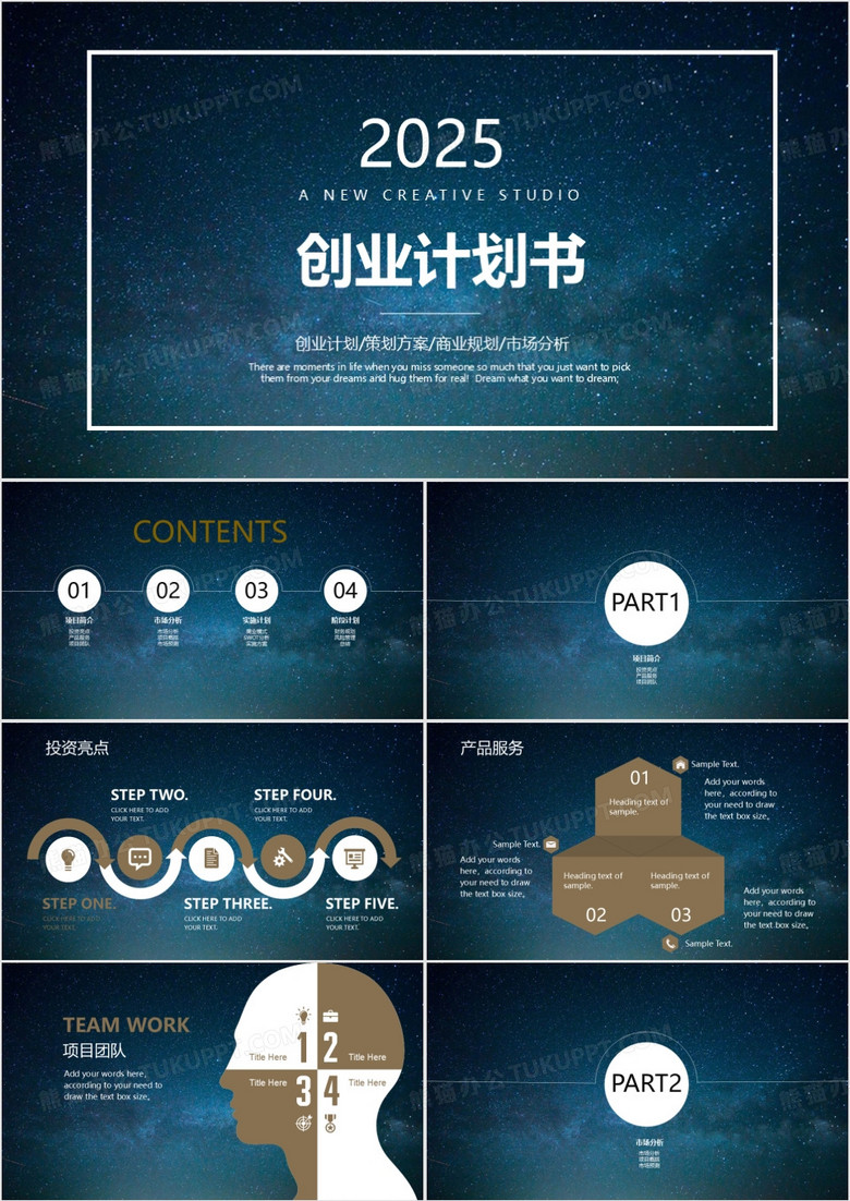 2025星空蓝色创业计划书PPT模板