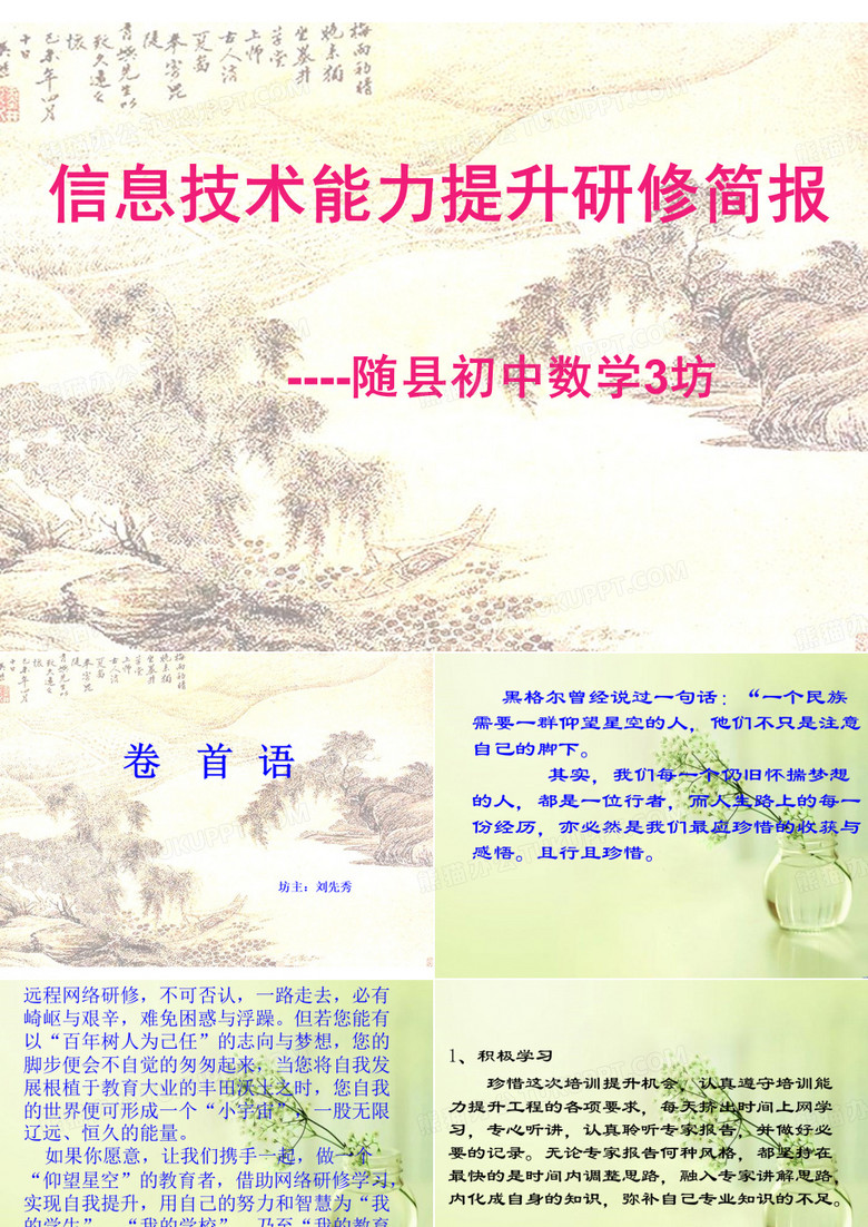 信息技术提升工程简报ppt
