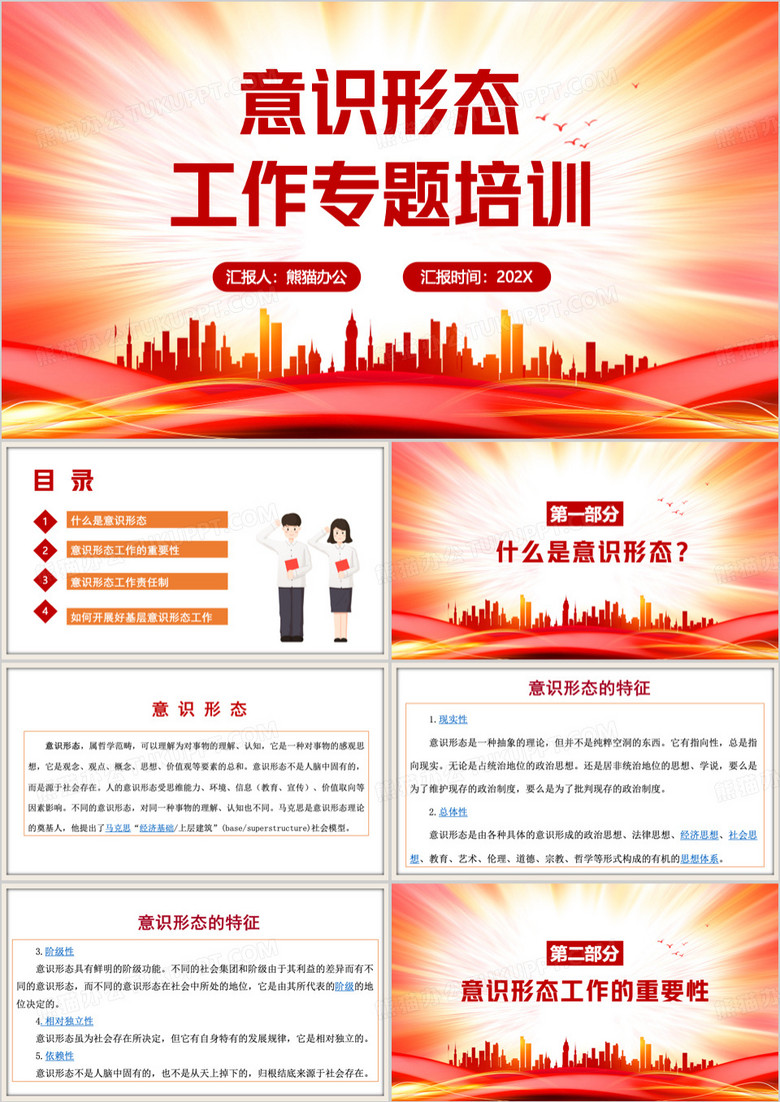 红色简约风意识形态工作专题培训PPT模板