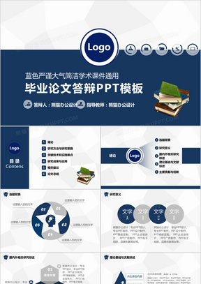 结论PPT模板_结论PPT模板下载_熊猫办公