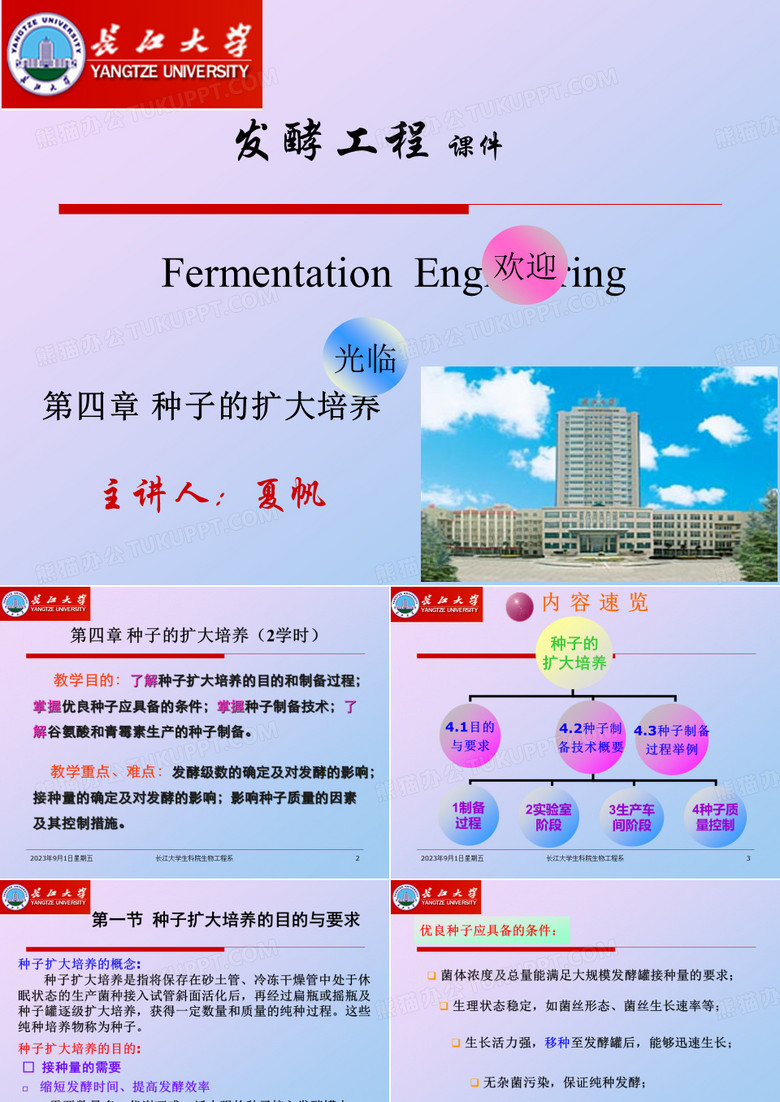 种子的扩大培养 