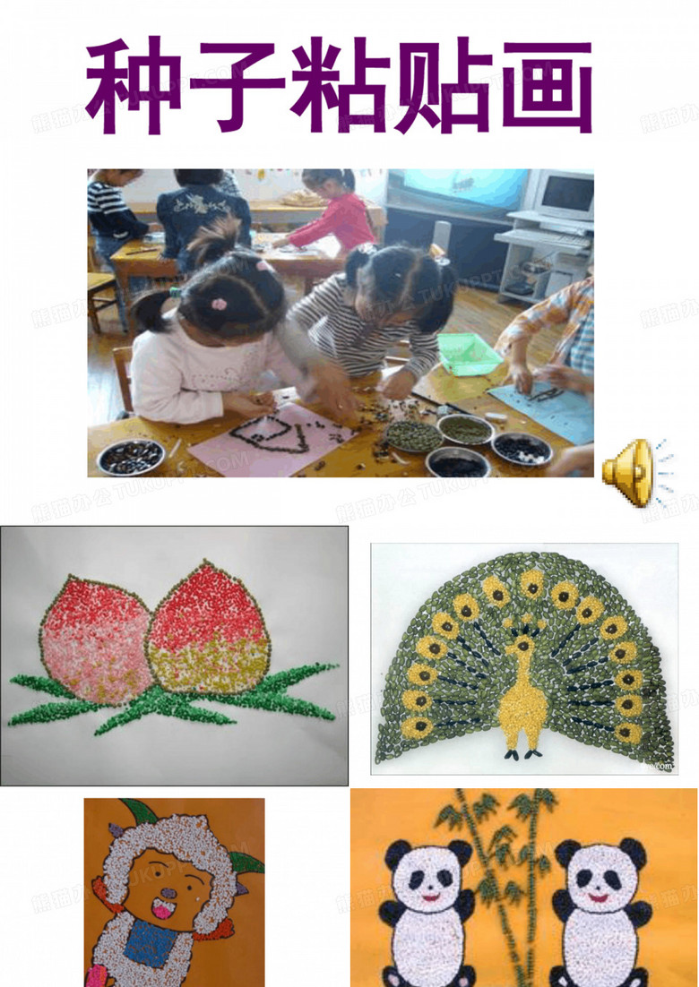 种子粘贴画