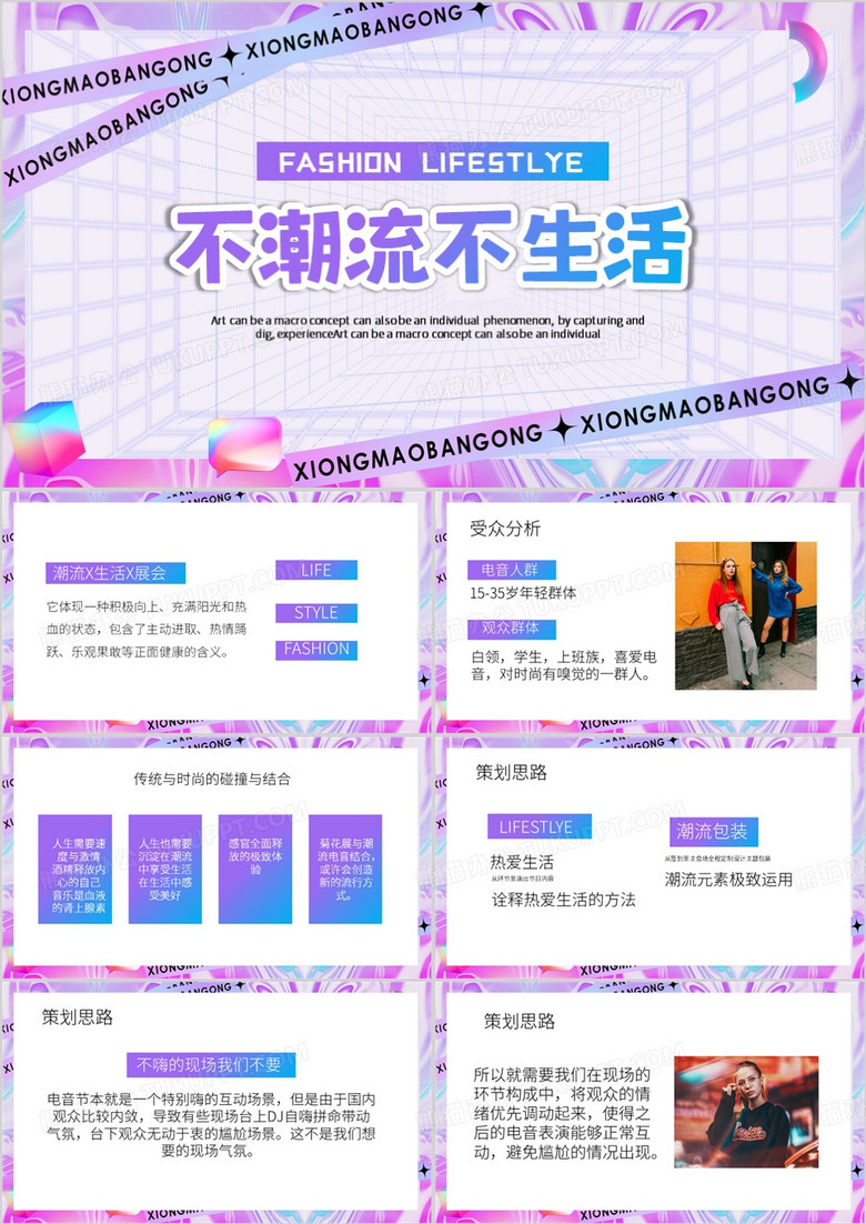 紫色简约风不潮流不生活PPT模板