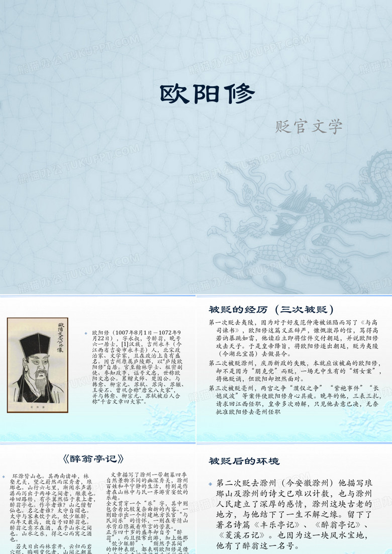 欧阳修