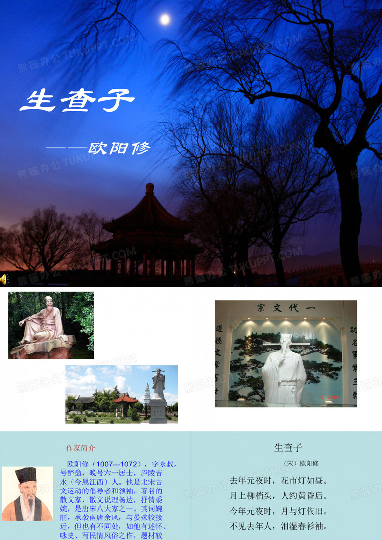《生查子》——欧阳修