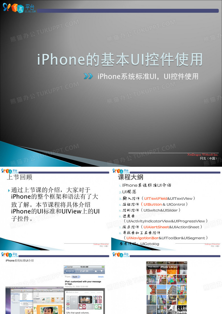 二：iPhone的UI标准和基本UI控件