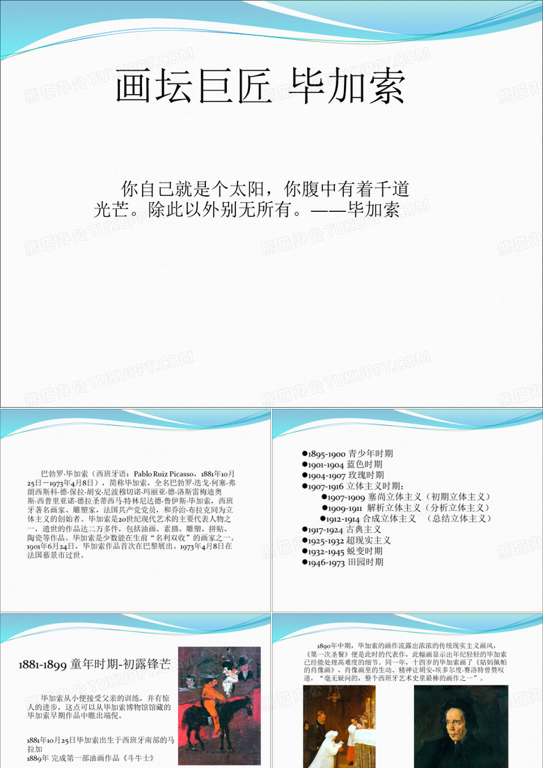 毕加索