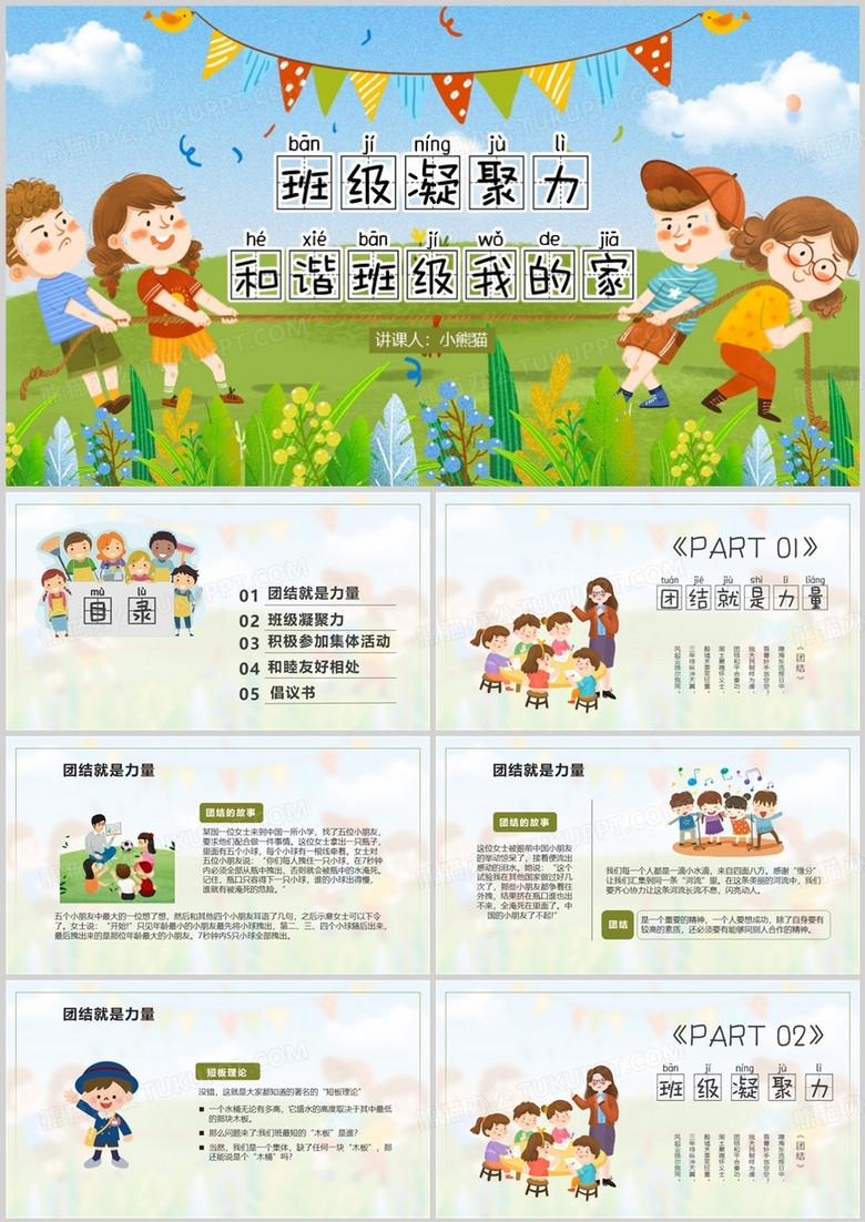 班级凝聚力和谐班级我的家PPT模板