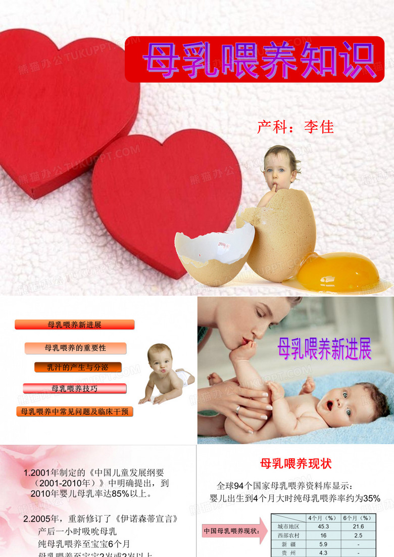 母乳喂养