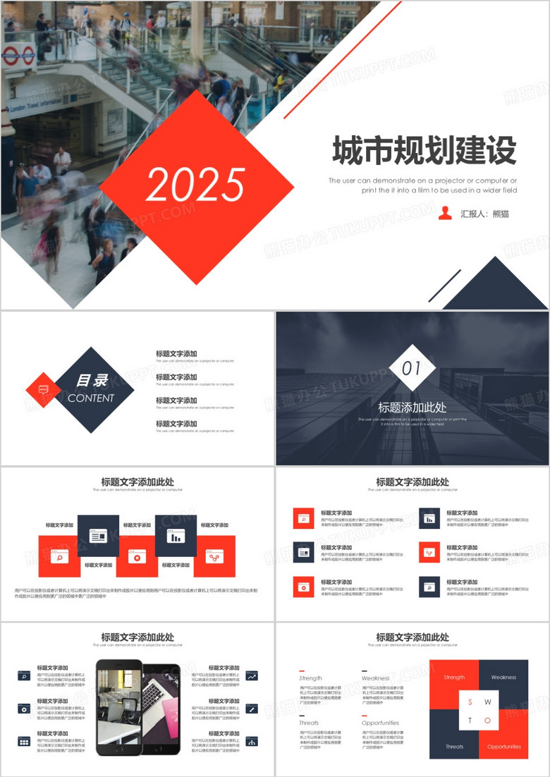 2025年简约欧美风大气城市规划建设PPT模板