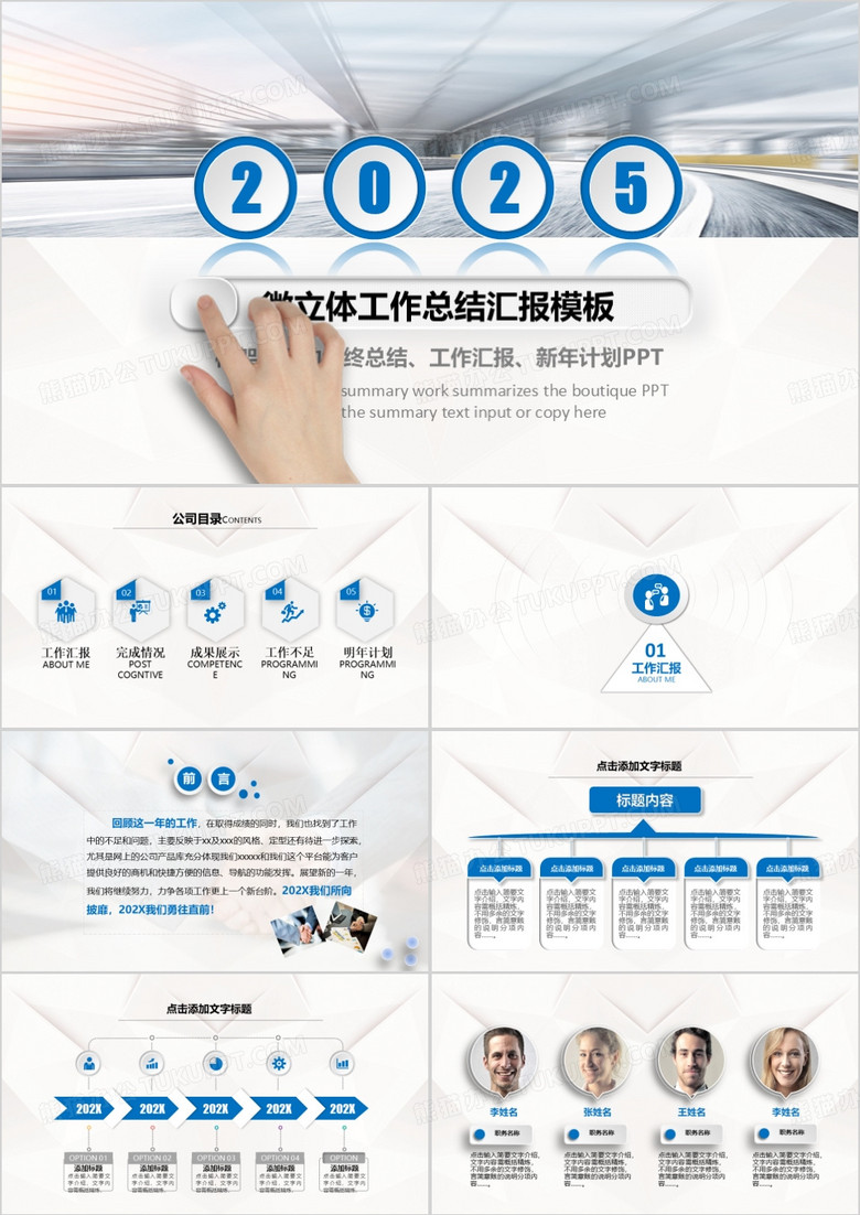 2025蓝色简约微立体年终总结汇报PPT模板