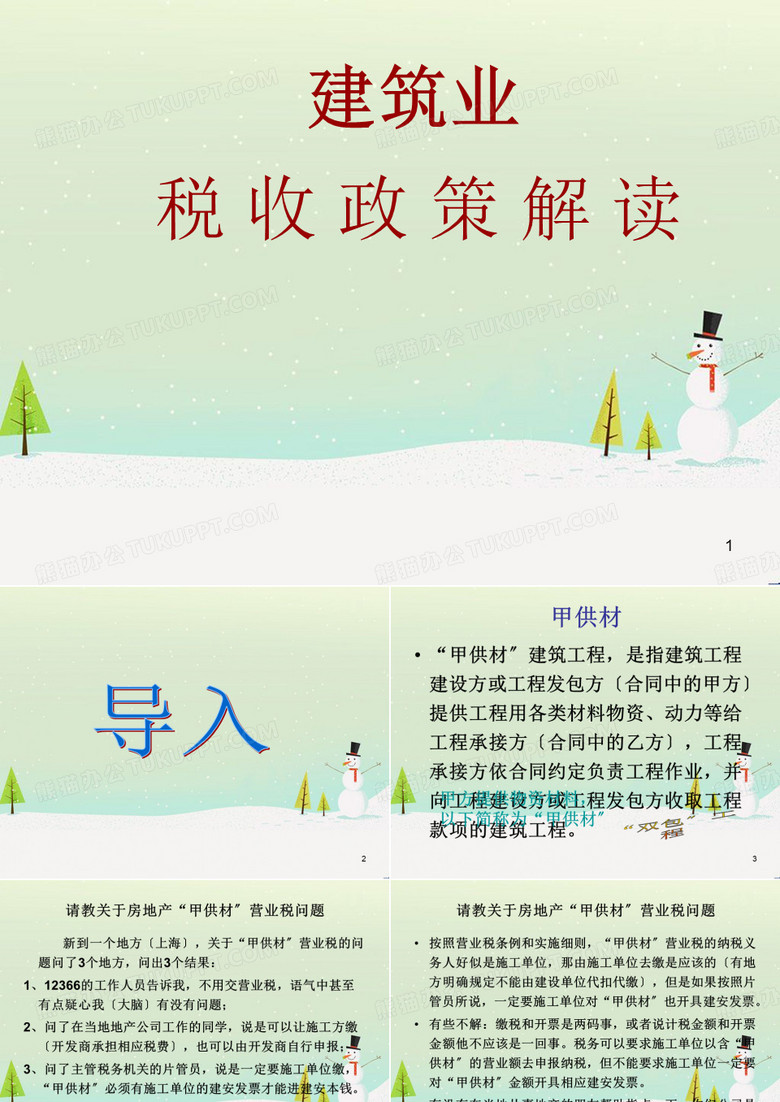 建筑业税收