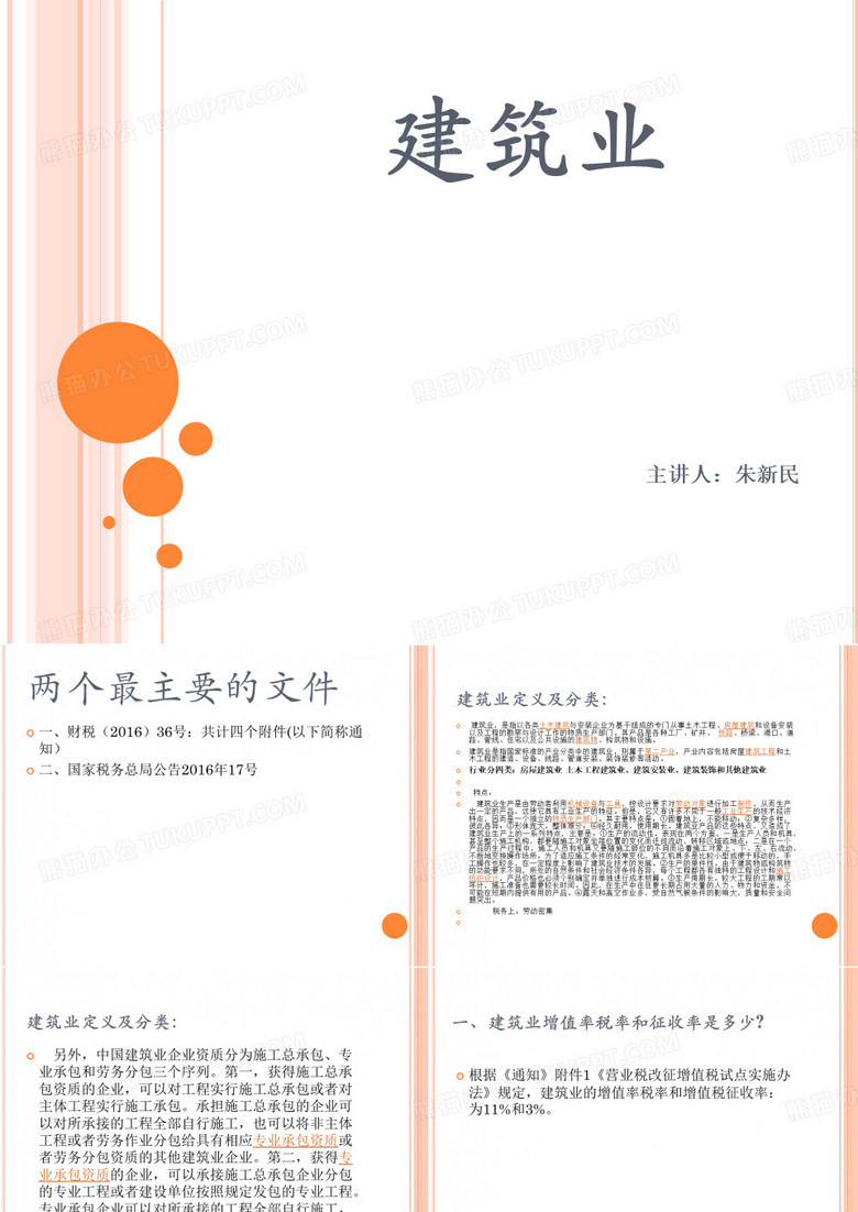 建筑业培训课件