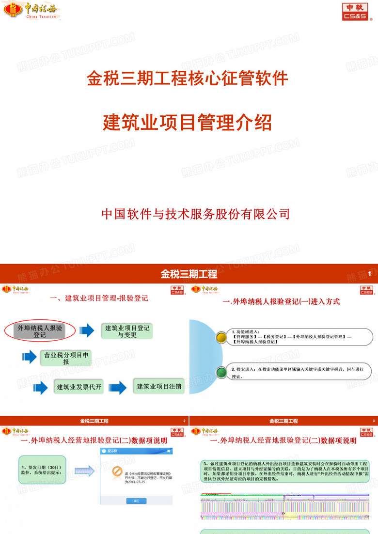 建筑业项目管理