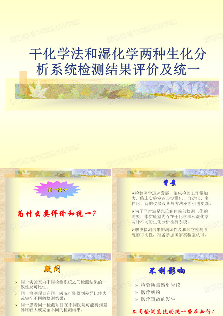 干式生化与湿式生化比较