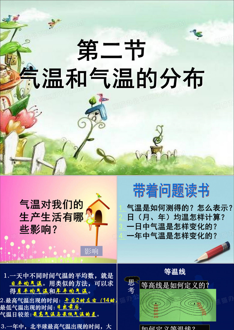 气温气温的分布