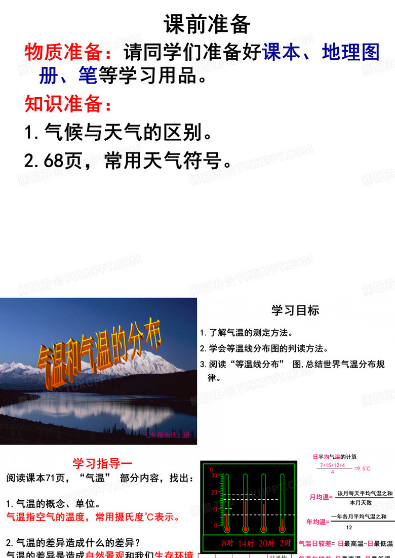 气温和气温的分布