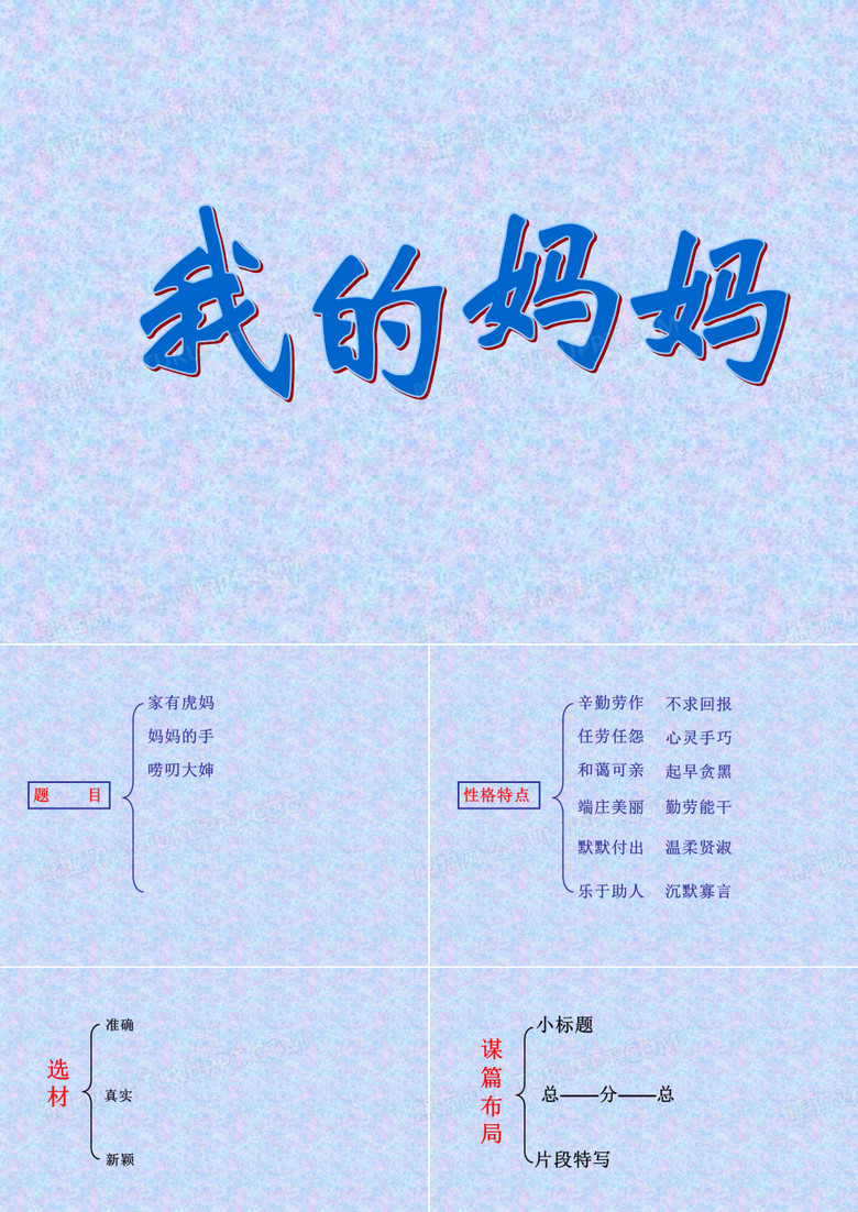 作文《我的妈妈》