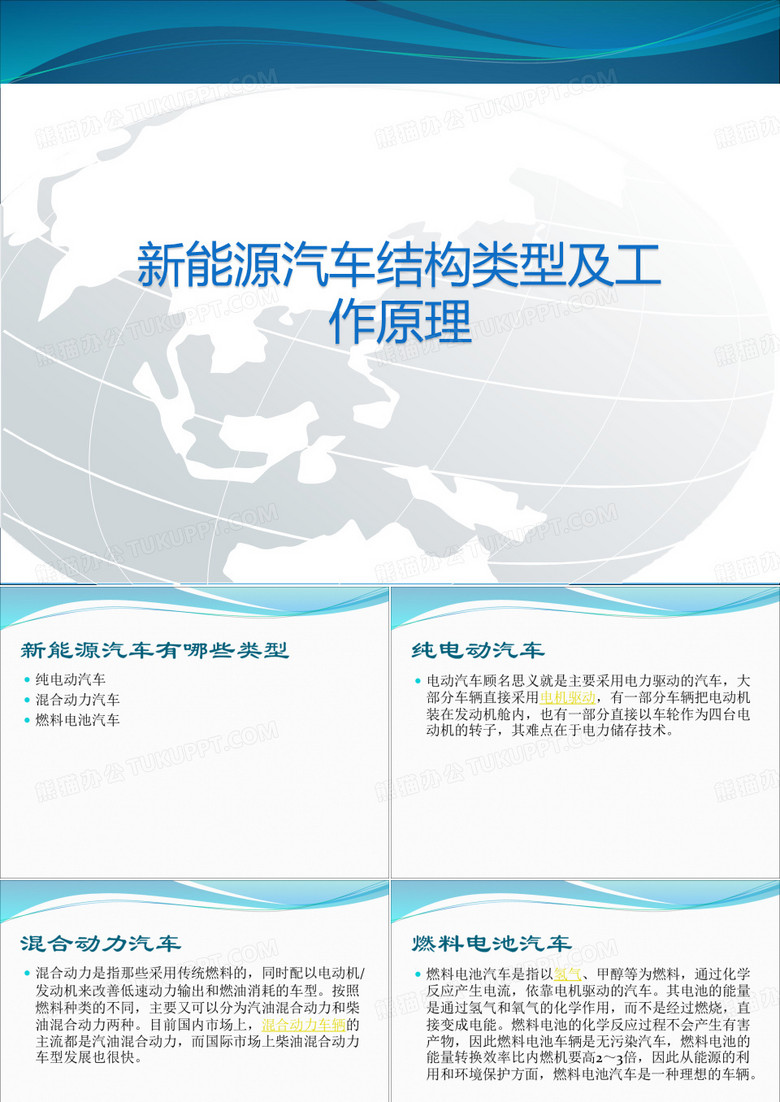 新能源车结构类型
