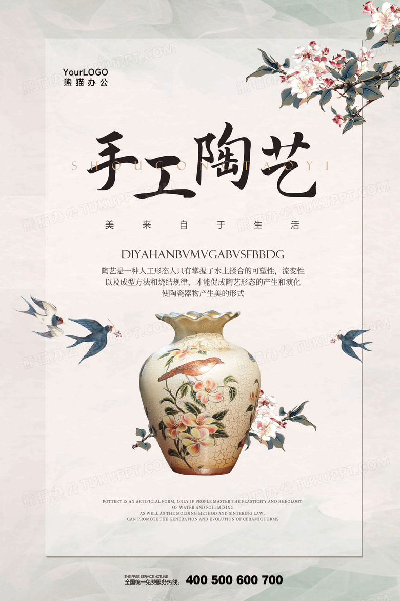 手工陶艺宣传设计海报